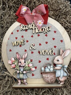 Πασχαλινό Διακοσμητικό για Νονό και Νονά